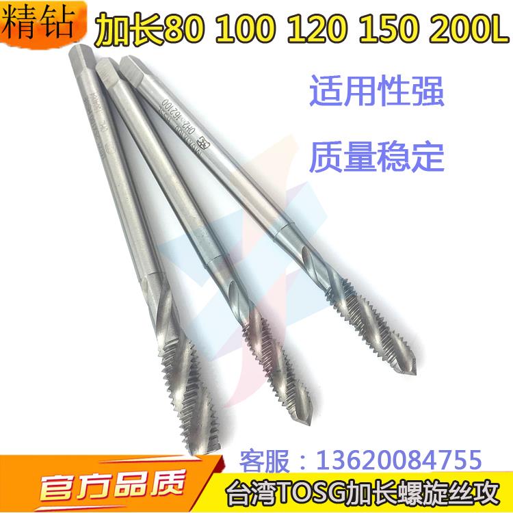 正品TOSG加长螺旋丝锥M4x0.5*100M5*0.5M6*0.75M8M9*1M10细牙丝攻