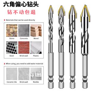 六角柄歪头偏心钻套装石工钻水泥陶瓷钢板岩板钻头打孔开孔霸王钻