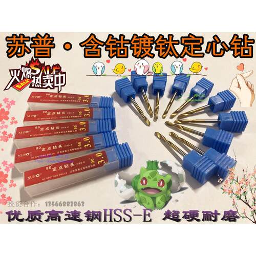 SUPU定点钻 苏普含钴定心钻/90度镀钛定位钻3 4 5 6 8 10 12*90度