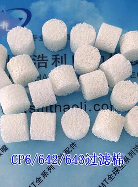 富士CP6 CP642 CP643吸嘴过滤棉WPH2030 CP7/732/742 CP8过滤棉
