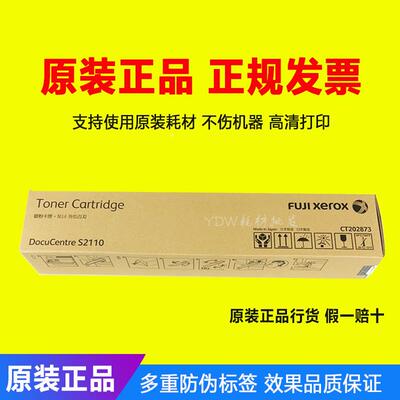 适用原装 富士施乐S2110粉盒CT202873 S2110nda S2110N碳粉墨粉仓