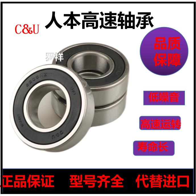 电机配件人本高速轴承6210/6202/6203/6204/6205/6308/2RZ正品