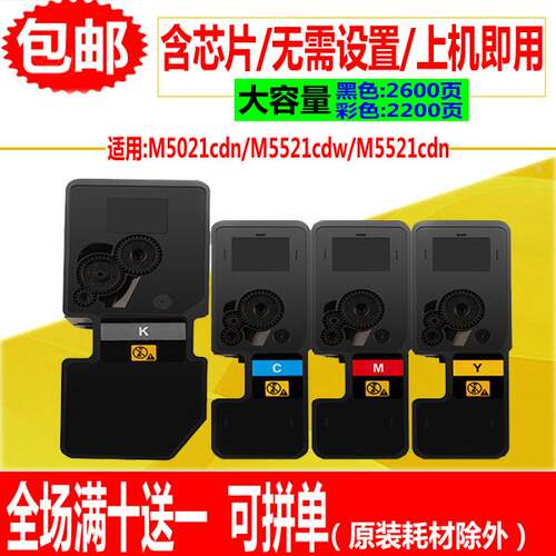 适用京瓷M5021cdn粉盒TK5253 5263墨盒M5521cdn M5521cdw彩色碳粉