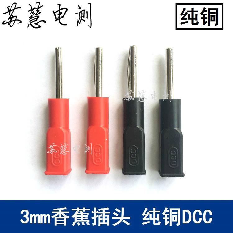 纯铜3mm香蕉插头 DCC电力测试3mm插 3mm转4mm插座3mm弹簧插拔件