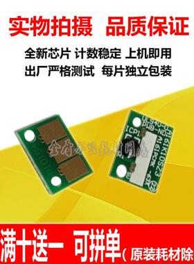 适用 震旦AD289S 鼓芯片 AD369S 硒鼓芯片 计数器 套鼓成像芯片