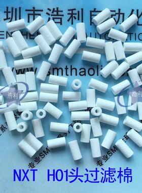 富士贴片机NXT H01 H02头圆柱形过滤棉 芯 真空XH00100/XH00940