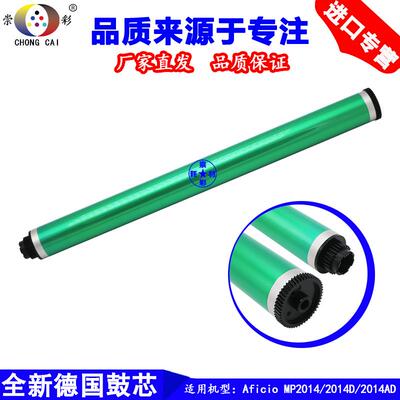 适用 理光 MP2014 2014D 2014AD 鼓芯 理光2014鼓芯 硒鼓 感光鼓