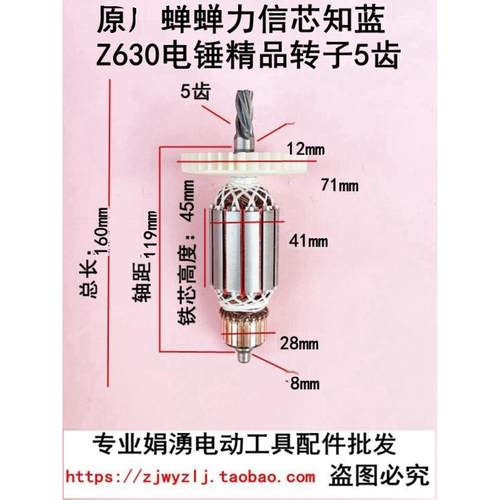 原厂蝉蝉Z630T/CC-28电锤转子5齿力信芯知蓝两用电锤电机线圈配件