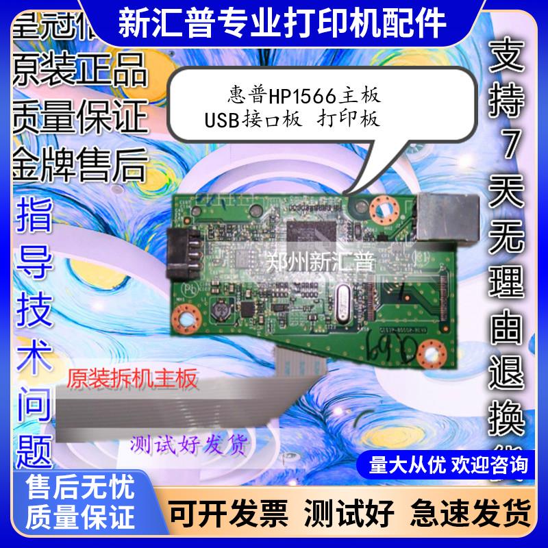 惠普HP1566打印机HPP1566主板HP1606DN接口板USB打印驱动板电源板
