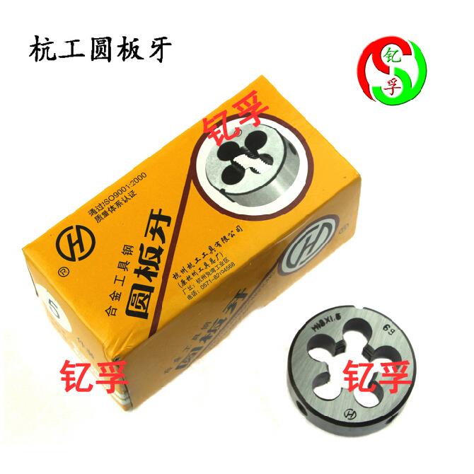 杭州杭工圆板牙 标准公制螺纹圆板牙M22M22*1.5/M22*1/M24M24*1.5
