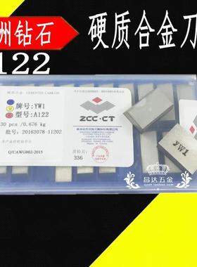 株洲钻石硬质合金刀片钨钢焊接刀头YT15/YG8/YS8A122平头端面刀头