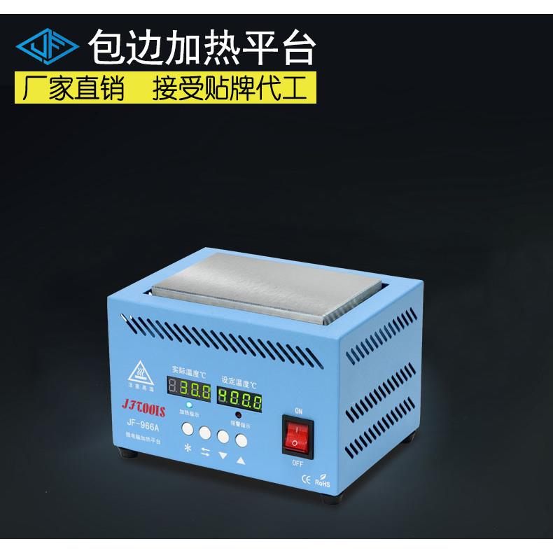 100*150智能微控恒温加热平台小型包边加热台手机拆屏专用JF-966A
