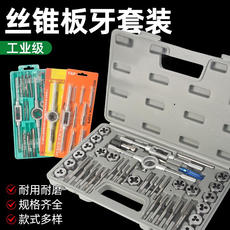 手用丝锥丝攻扳牙绞手用套装螺丝攻牙扳手手动攻丝器钻头套丝工具