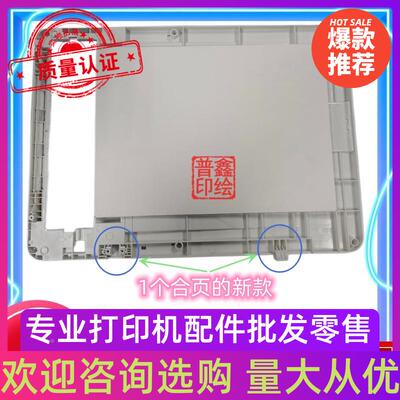 奔图M7160DW盖板壳子7115d 7170dw上盖板M7100 7105 7106 7205FDN