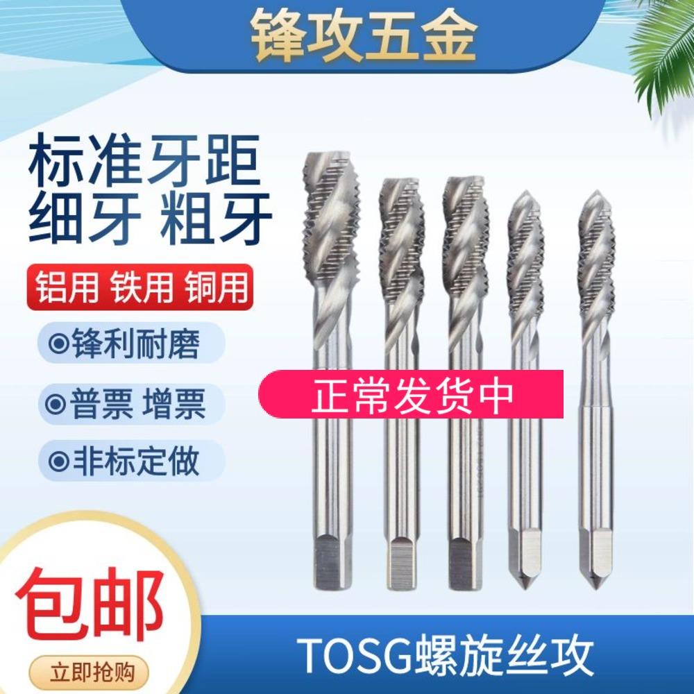 TOSG细牙螺旋丝锥M11M12M12.5M14M15M16M18M20M22*0.5*1切削丝攻