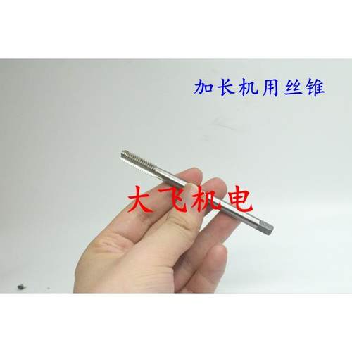 加长机用丝锥丝攻M33M36M39M42M45M48x5x4.5x4x3.5x2x1.5x200x300