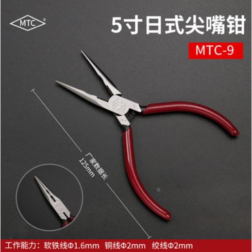 原装日本MTC 电子幼身尖嘴钳/迷你长嘴尖嘴钳 MTC-9 140MM