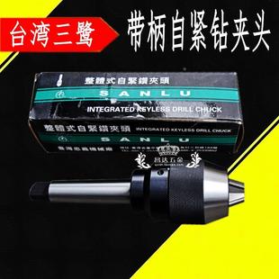 钻夹头MT2 R8柄一体式 台湾三鹭莫氏柄 自紧夹头