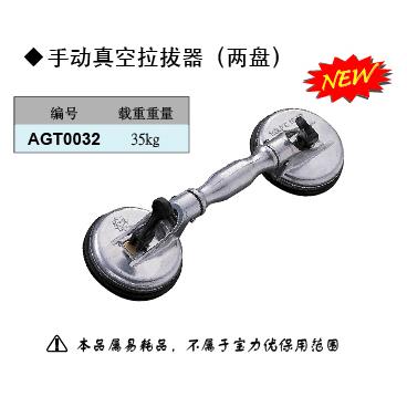 美国宝利优 手动真空拉拔器(两盘)/二爪玻璃吸盘