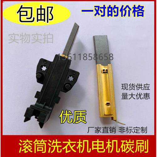 适用于惠而浦滚筒洗衣机WFC851CW/1051CW/1052CW/CS马达电机碳刷
