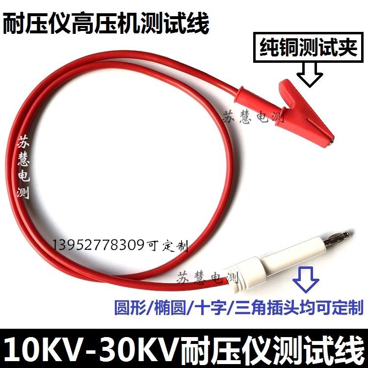 10-30kv蓝光.长创.恩泰.扬子.中策.威博测试线夹高压棒耐压机配件