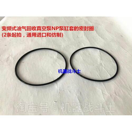 变频式油气回收真空泵NP泵缸套密封圈(2条起拍，通用进口和仿制)