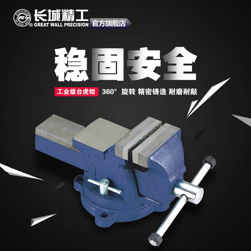 长城工具台虎钳小型工作台重型桌钳200/150/300mm12寸木工台钳夹