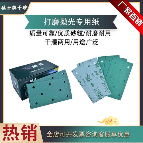 MS猛士干磨砂纸方形砂纸95mm*180mm打磨抛光方形绿砂323/44 100片