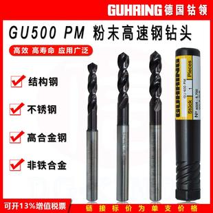 德国进口GUHRING钴领6005钻头粉末冶金钢CNC加工中心不锈钢刀柄钻
