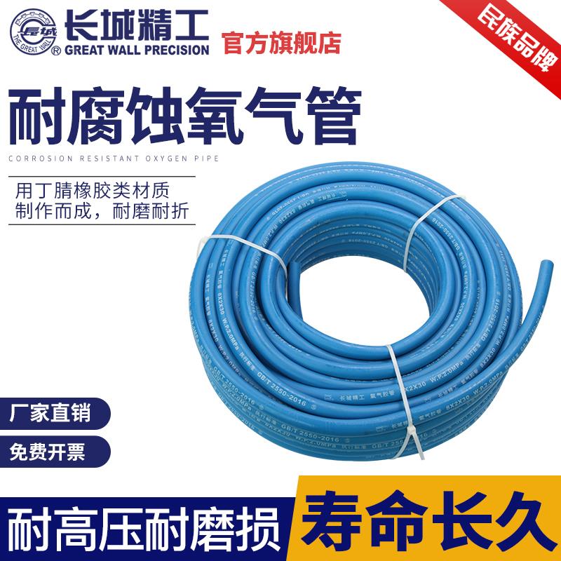 长城工具 专业级氧气管氧气管8-10MM工业用高压氧气乙炔丙烷管30