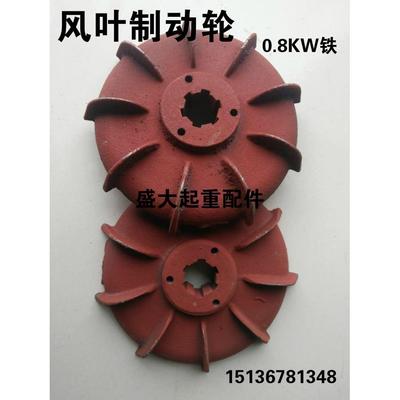 铁风叶制动轮平刹行车天车电动葫芦南京起重电机刹车盘0.8KW1.5KW