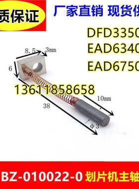 切割机 划片机主轴碳刷（适用日本DISCO 韩国RPS) NCBZ 321 341