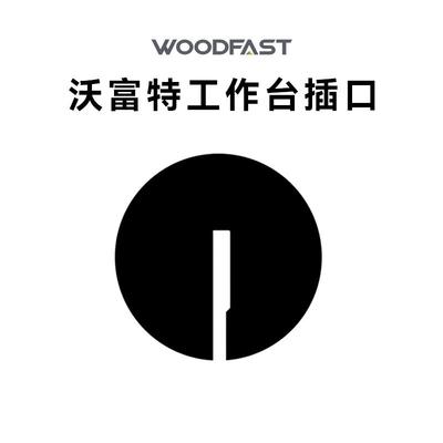 WOODFAST沃富特带锯插口嵌块实心塑料锯条切割专用圆形耗材RIKON