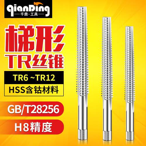 T型梯形tr12X2*2.5x4丝锥TR8X1*2机用丝锥TR6*1攻丝TR10*1.5x3