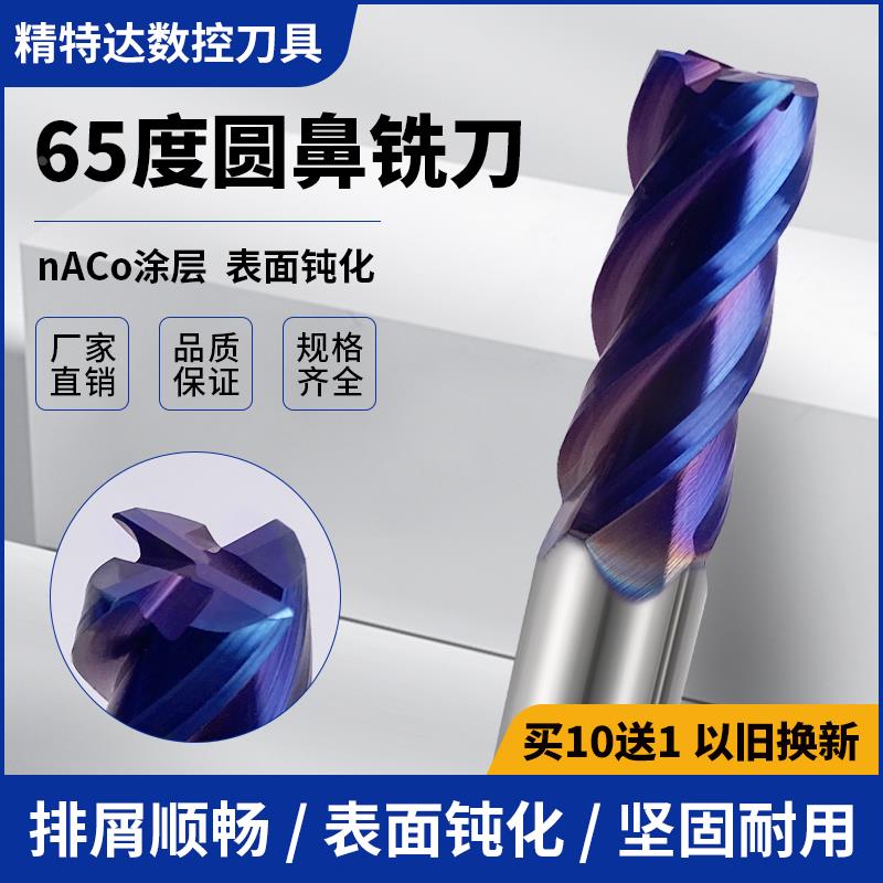 数控刀具/进口钨钢铣刀/合金刀/65度蓝色图层铣刀圆鼻刀立铣刀