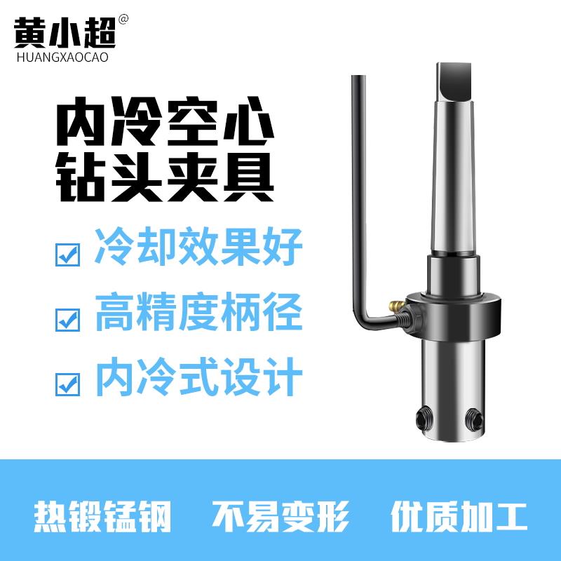 空心钻头夹具磁力钻连接杆铣床内冷不锈钢开孔器莫氏锥柄转换夹头