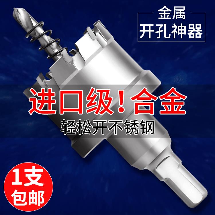 不锈钢开孔器合金钻头金属扩孔厚铁板铝合金专用打孔木板开孔神器