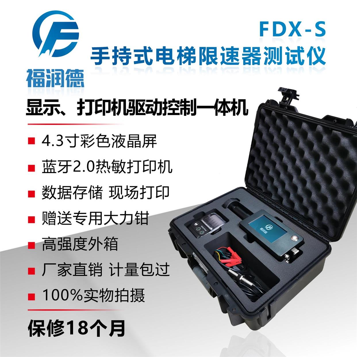 电梯限速器测试仪校验仪手持式FDX-08福润德菲康汇川触屏