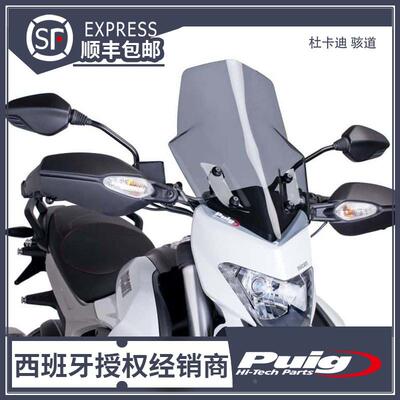 杜卡迪 骇道 HYPERSTRADA 939 821 改装升高风挡 西班牙PUIG进口