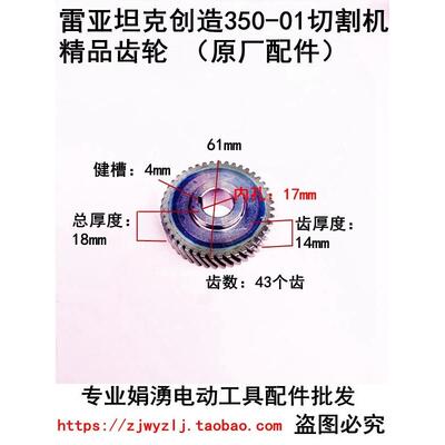 原厂雷亚创造坦克350-1钢材切割机齿轮 43齿配7齿350转子齿轮配件