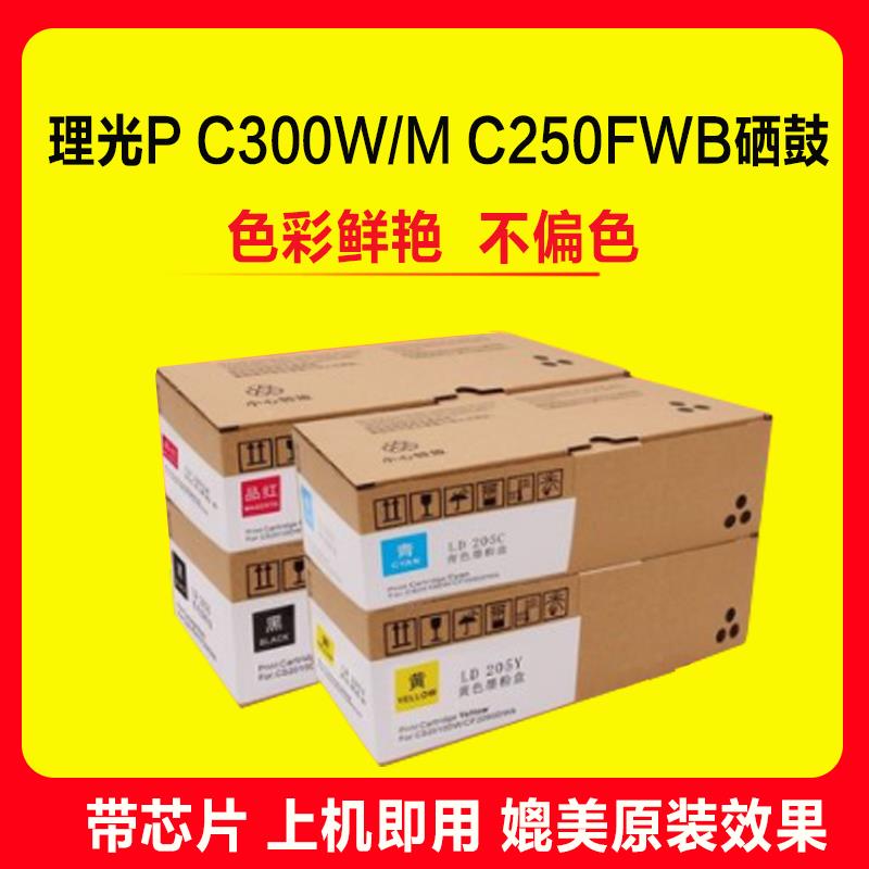 适用理光P C300W墨盒 MC250FWB硒鼓PC301粉盒PC300墨粉M C250碳粉
