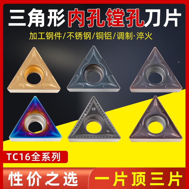 昂达数控刀片三角形TCMT16T304陶瓷/铝合金刀头 加工钢件光洁度好