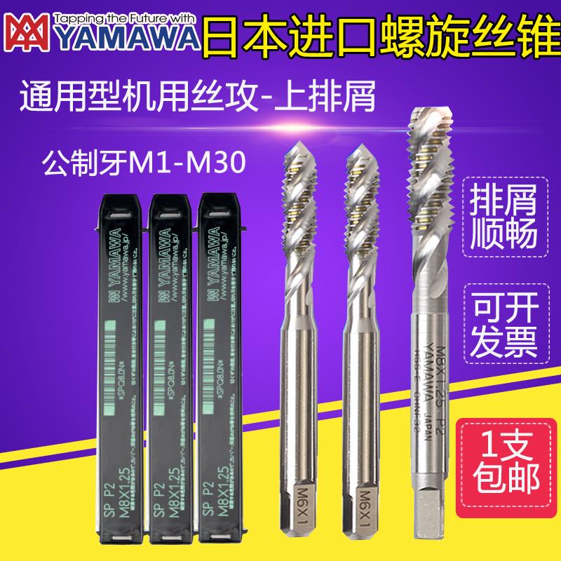 日本YAMAWA螺旋机用丝锥丝攻M14x1.5M15*1M1618M20M22M24铝用螺纹