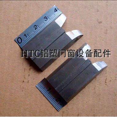 数控180台清羊角刀片清角机刀片断桥铝合金塑钢门窗加工设备配件