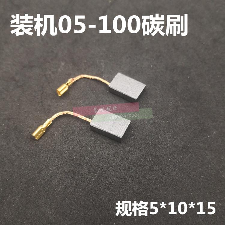 包邮精品碳刷SIM-FF05-100B FF06-100 SIM-FF-125A角磨机装机碳刷
