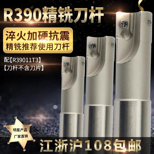 数控铣刀杆R390-11T308抗震立铣刀R0.8加工中心直角台肩精铣刀杆