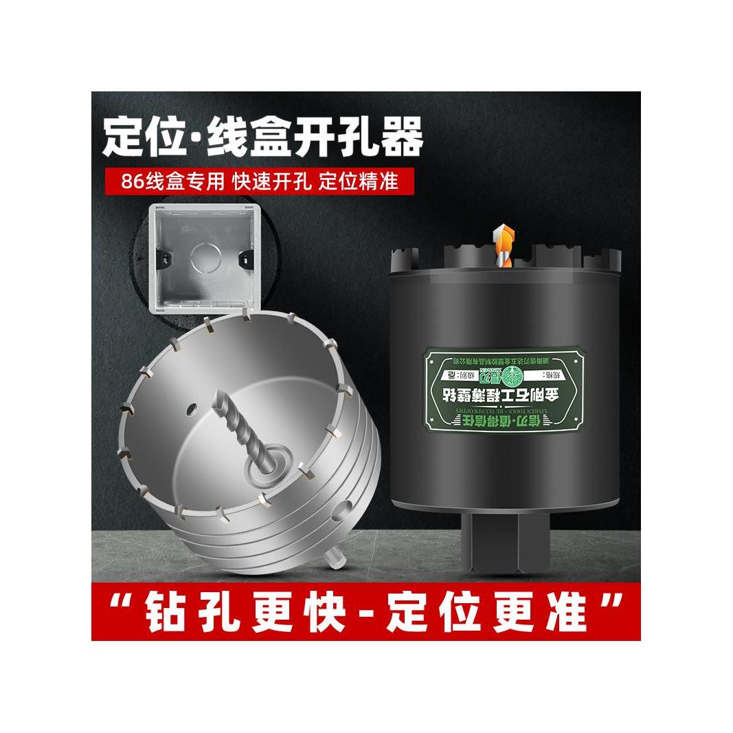 线盒开孔器方孔86底盒暗盒专用带定位水钻钻头转头墙壁开槽器打孔