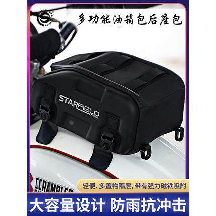 星空骑士摩托车后座包车尾包骑行油箱包防水包多功能磁铁吸附装备图片