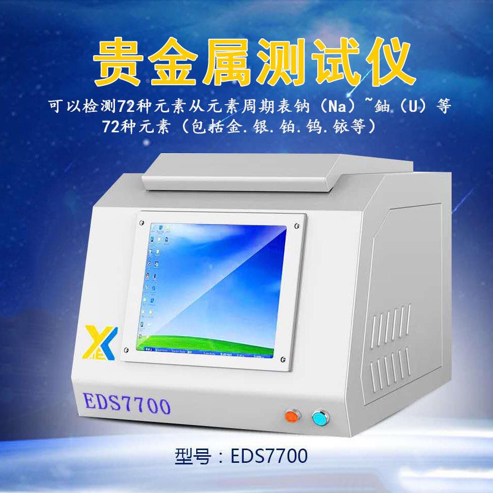 光谱测金仪测银黄金白银成分分析检测仪器贵金属高精度设备光谱仪
