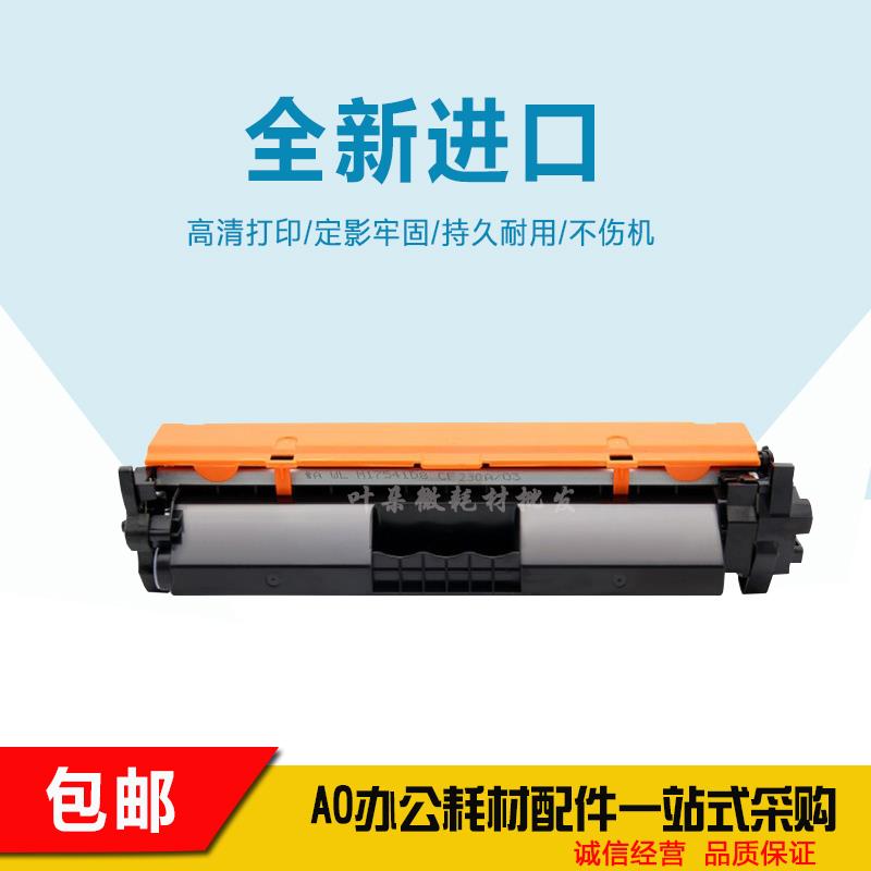 适用惠普CF230A粉盒M227d硒鼓M203d/dw/dn墨盒CF232A成像鼓架30A